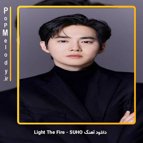 دانلود آهنگ SUHO Light The Fire
